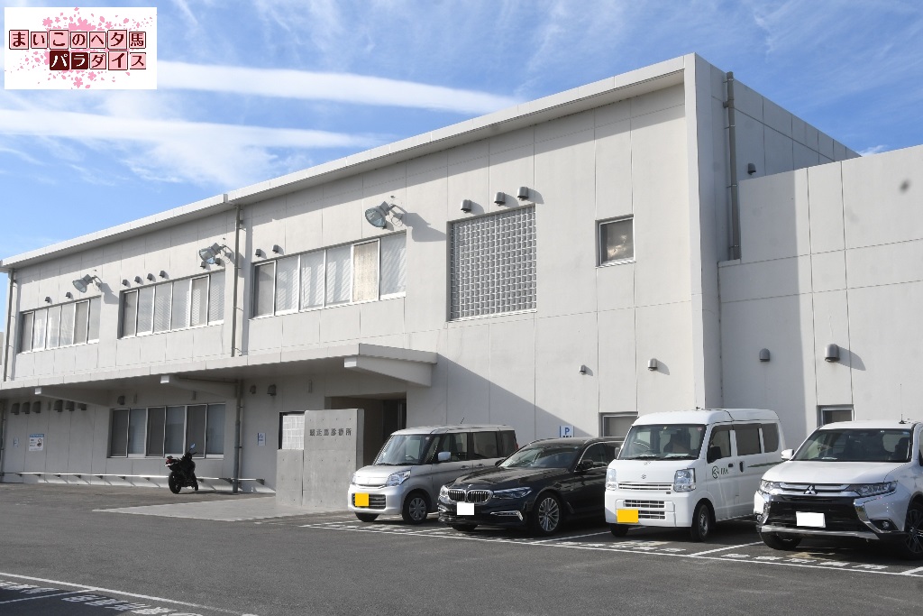 初の栗東トレーニングセンター 栗東トレセン 競走馬診療所編 まいこのヘタ馬パラダイス