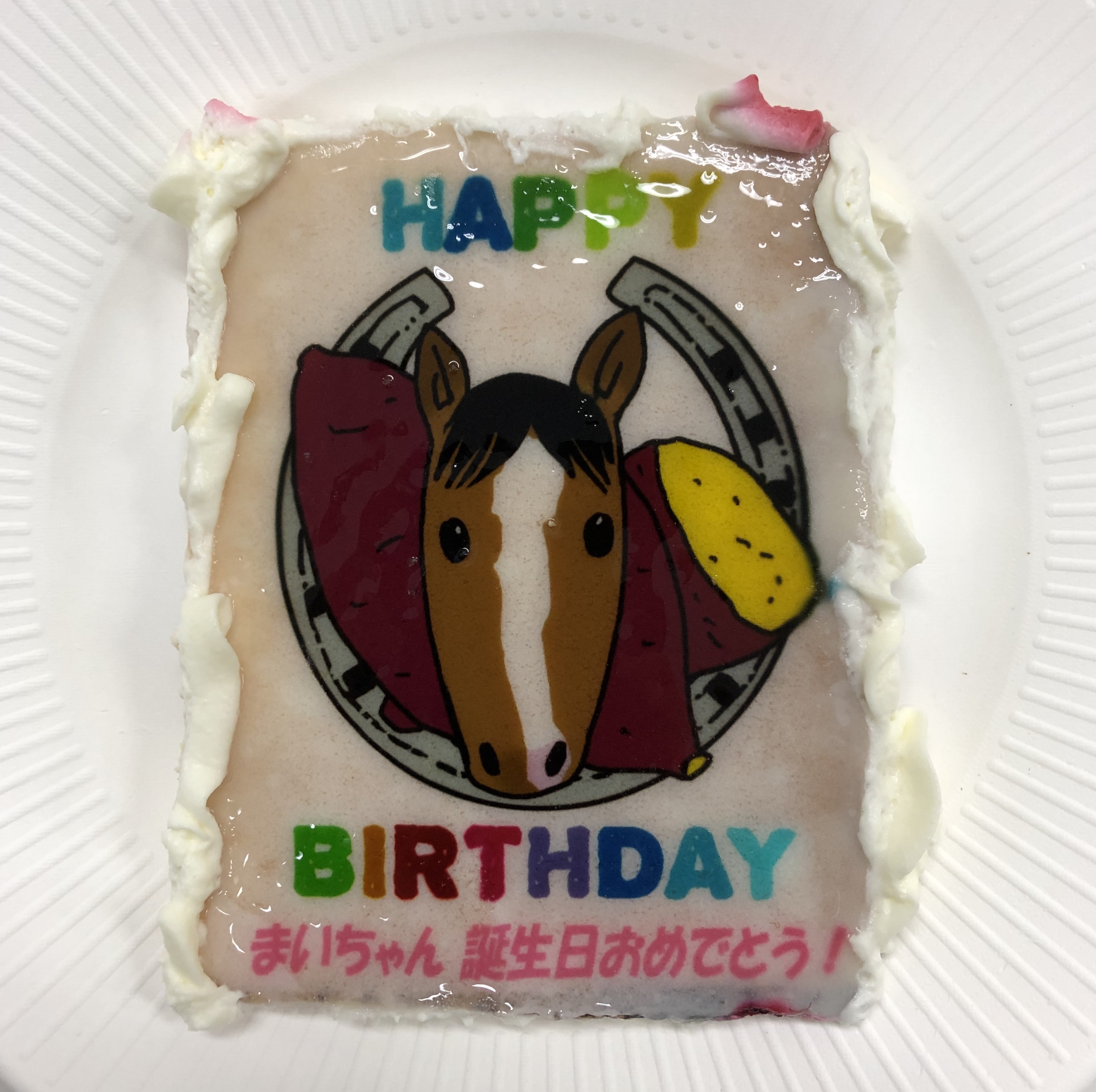 サプライズbirthdayケーキ まいこのヘタ馬パラダイス