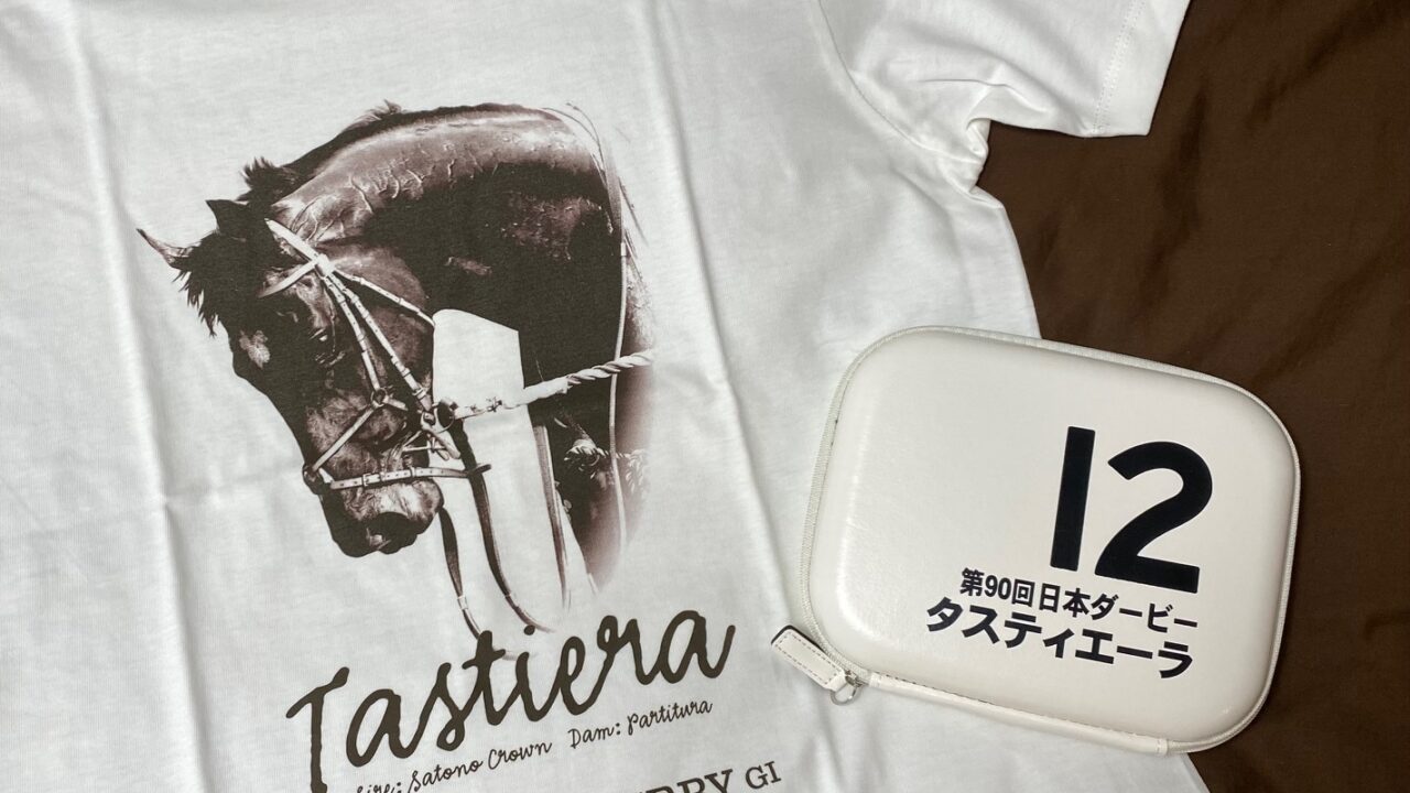 第90回日本ダービー メモリアルグッズセット」 | まいこのヘタ馬 